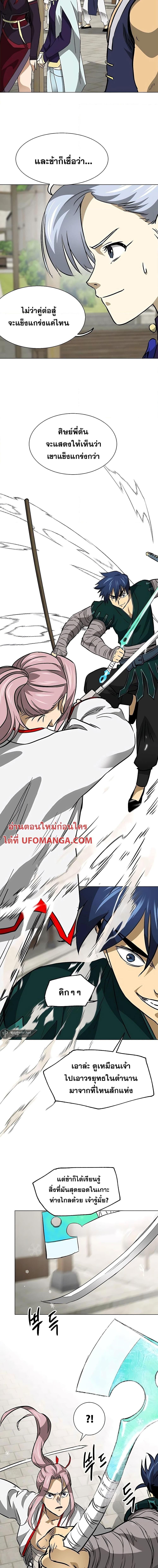 Infinite Level Up In Murim ตอนที่ 179 21