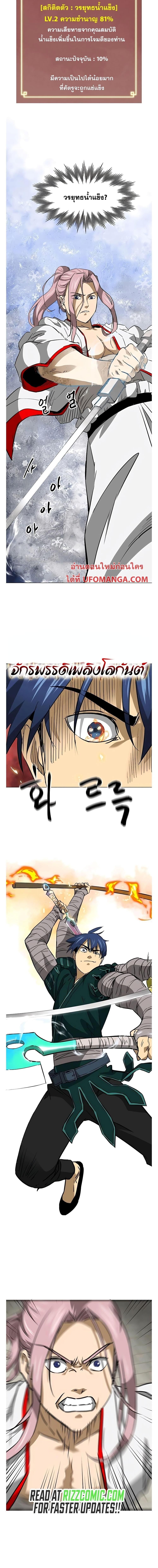 Infinite Level Up In Murim ตอนที่ 179 23