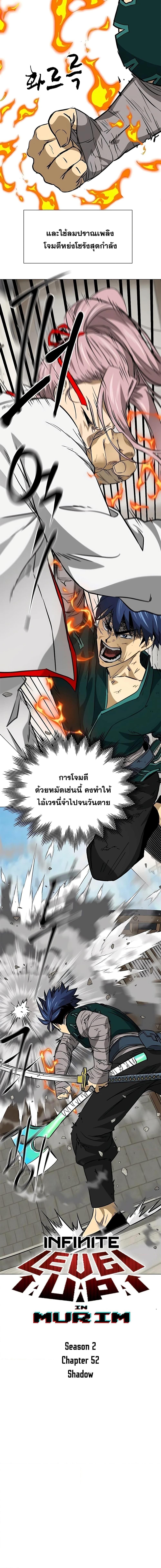 Infinite Level Up In Murim ตอนที่ 181 2