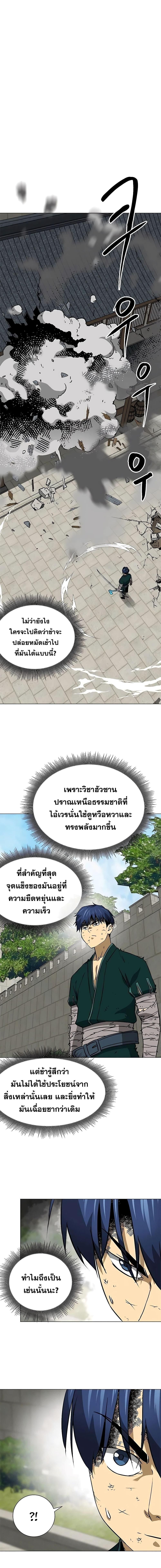 Infinite Level Up In Murim ตอนที่ 181 3