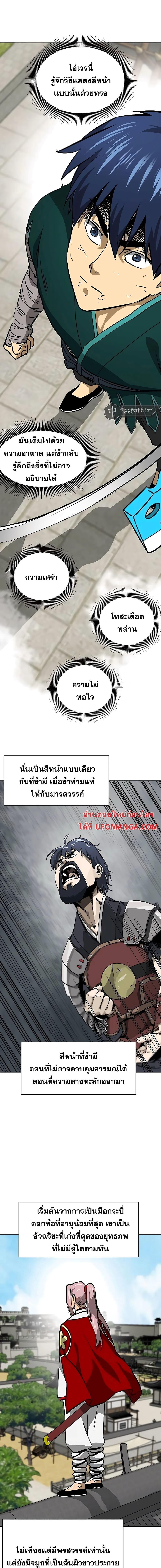 Infinite Level Up In Murim ตอนที่ 181 10