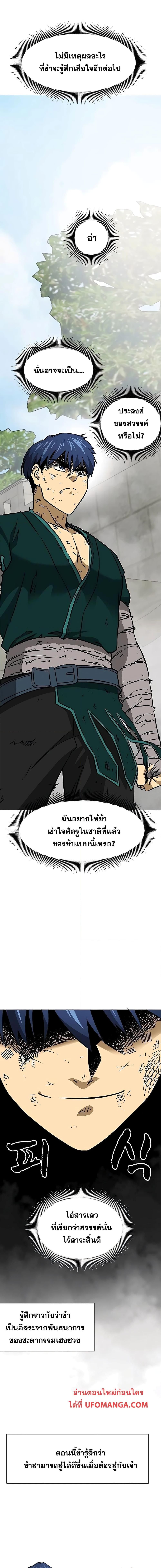 Infinite Level Up In Murim ตอนที่ 181 25