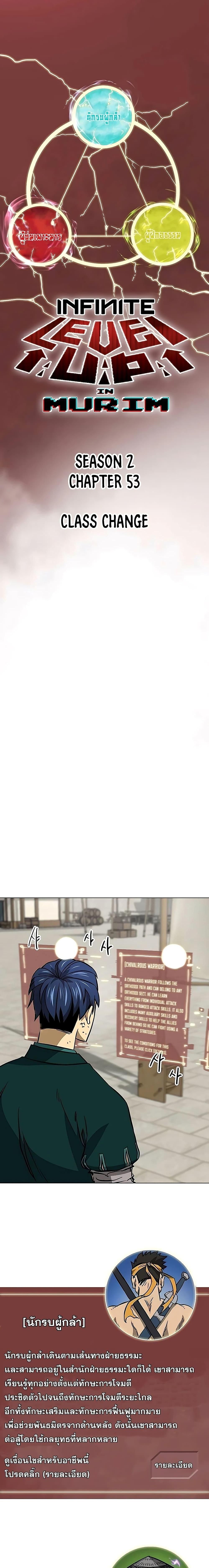 Infinite Level Up In Murim ตอนที่ 182 2