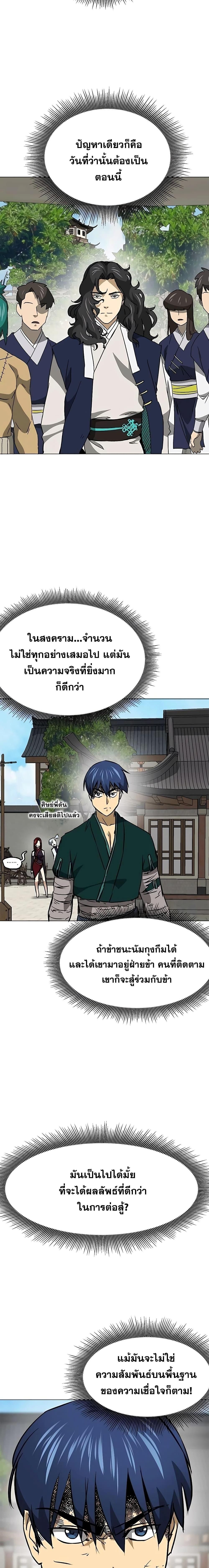 Infinite Level Up In Murim ตอนที่ 182 14