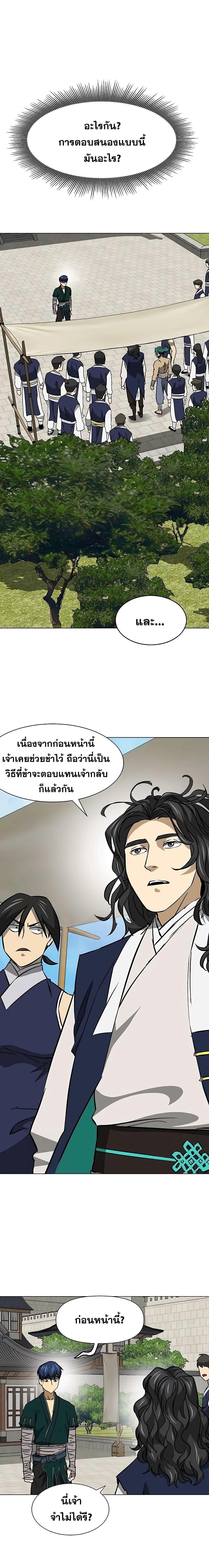 Infinite Level Up In Murim ตอนที่ 182 17