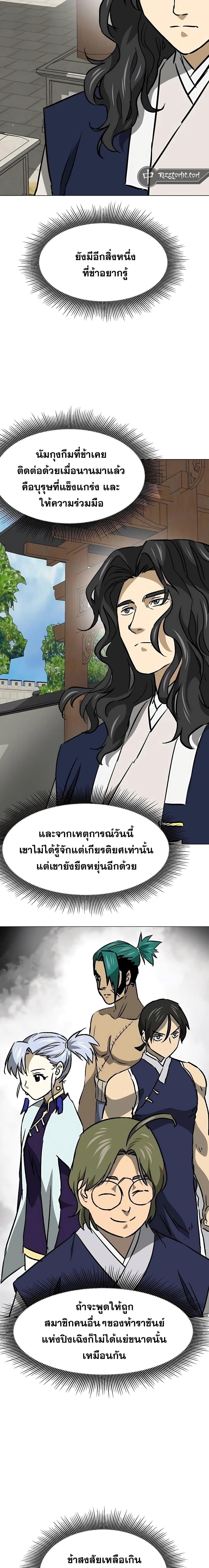 Infinite Level Up In Murim ตอนที่ 182 20