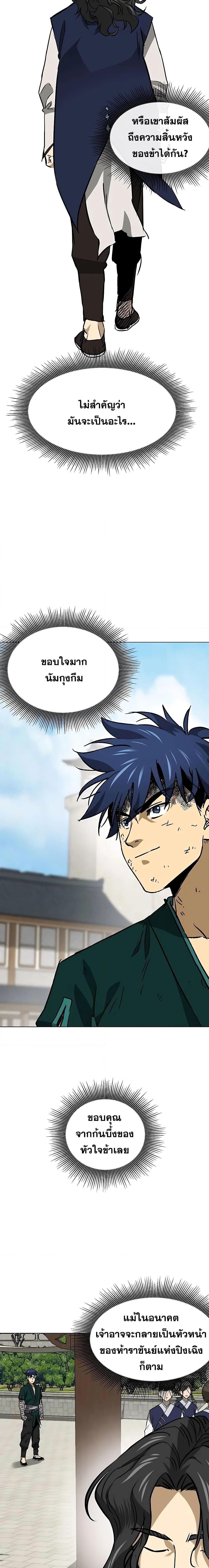 Infinite Level Up In Murim ตอนที่ 182 19