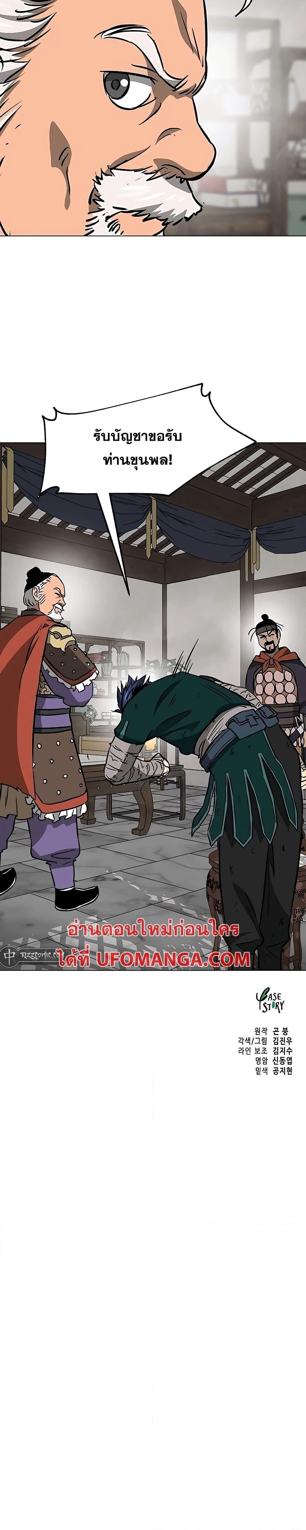 Infinite Level Up In Murim ตอนที่ 182 27