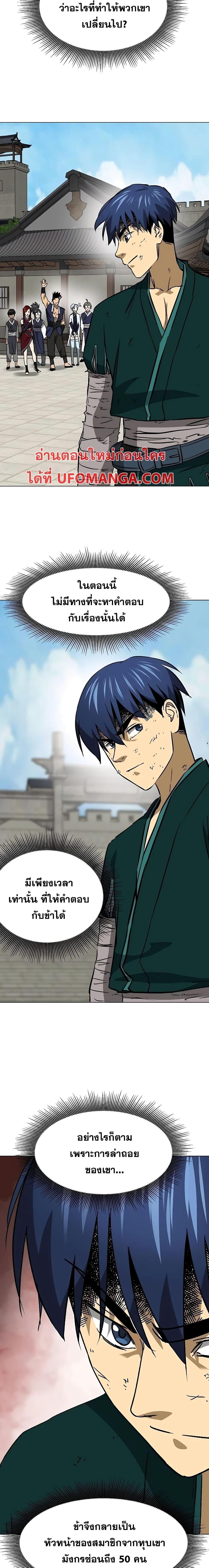 Infinite Level Up In Murim ตอนที่ 182 21