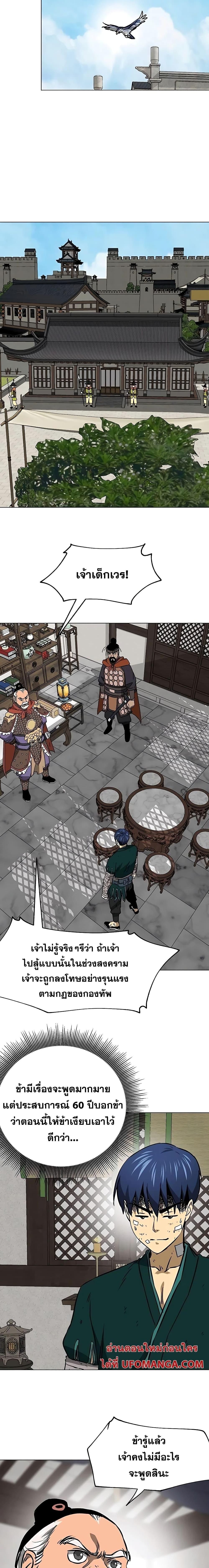 Infinite Level Up In Murim ตอนที่ 182 23