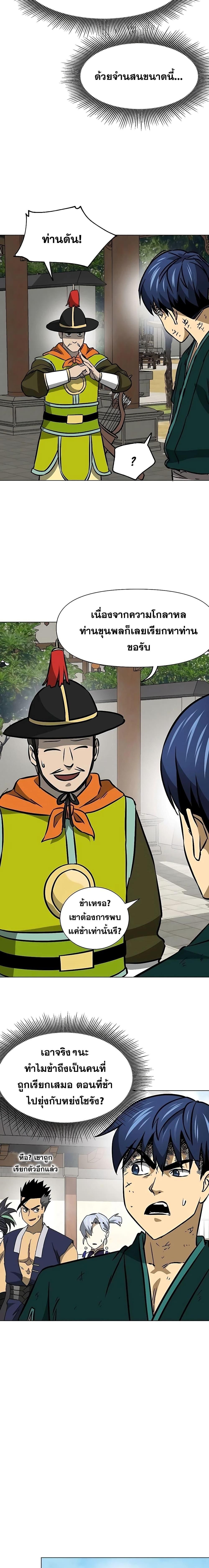 Infinite Level Up In Murim ตอนที่ 182 22