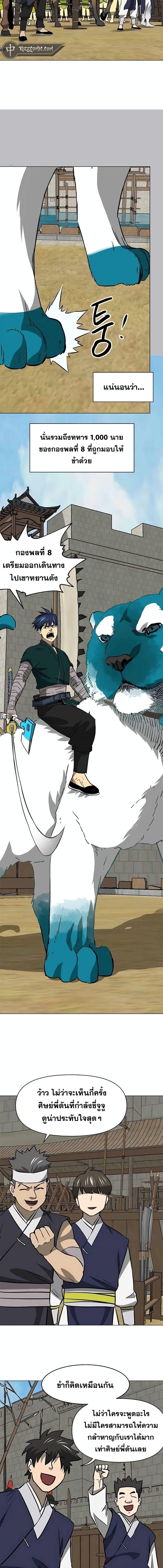 Infinite Level Up In Murim ตอนที่ 183 3