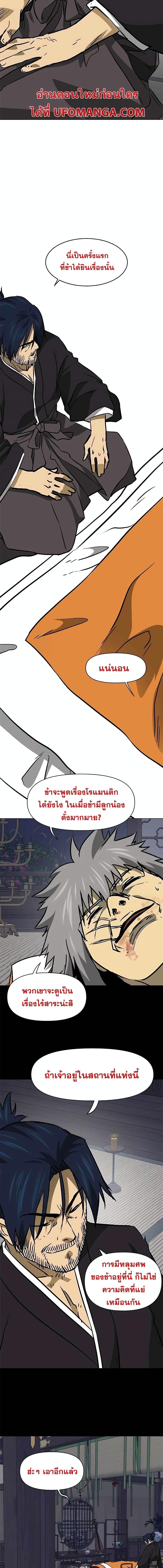 Infinite Level Up In Murim ตอนที่ 183 10