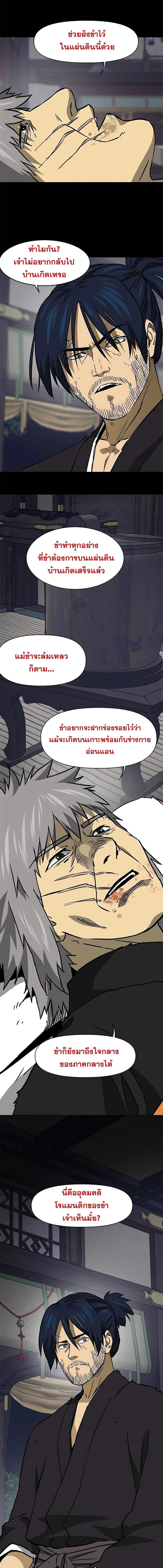 Infinite Level Up In Murim ตอนที่ 183 9