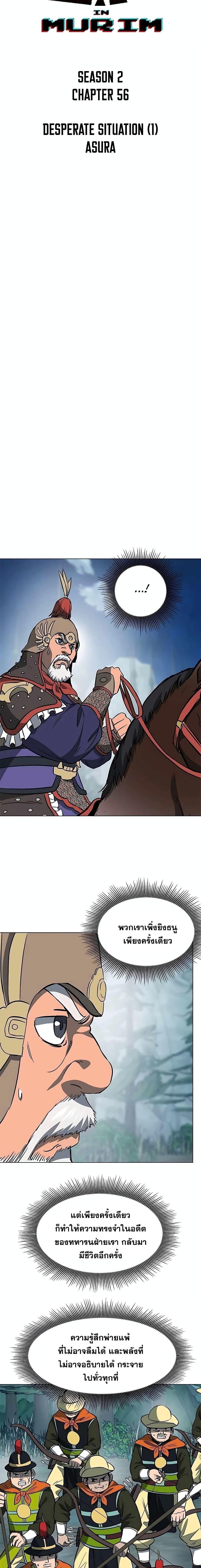 Infinite Level Up In Murim ตอนที่ 185 2