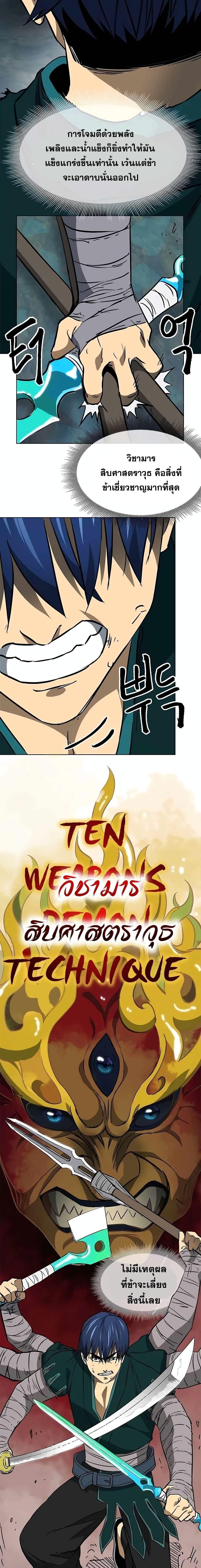 Infinite Level Up In Murim ตอนที่ 185 23