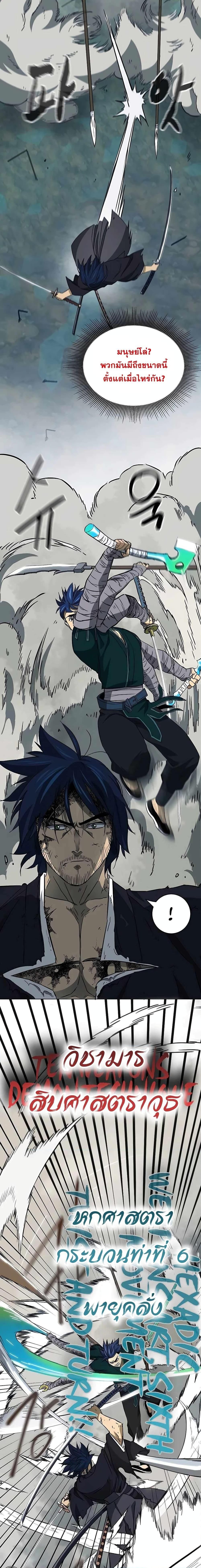 Infinite Level Up In Murim ตอนที่ 185 17