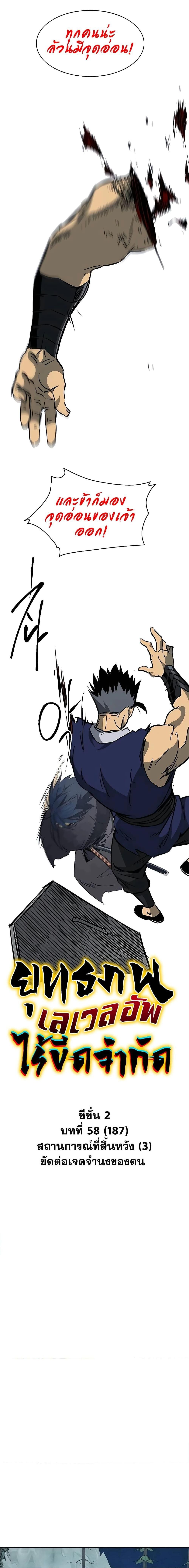 Infinite Level Up In Murim ตอนที่ 187 4