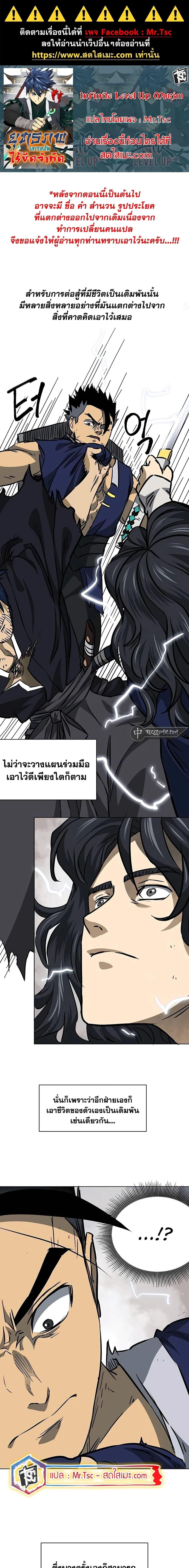 Infinite Level Up In Murim ตอนที่ 187 1