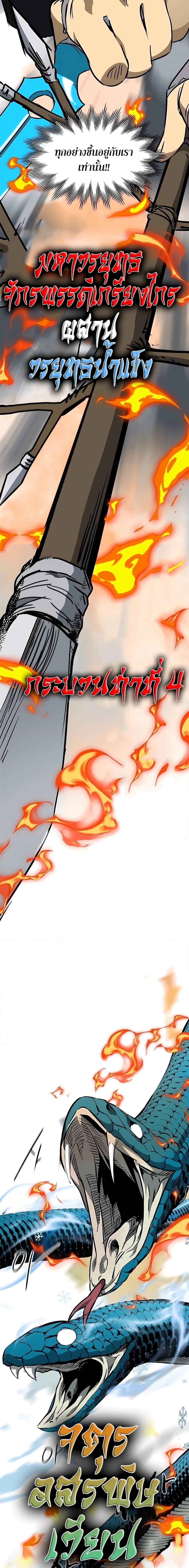 Infinite Level Up In Murim ตอนที่ 187 15