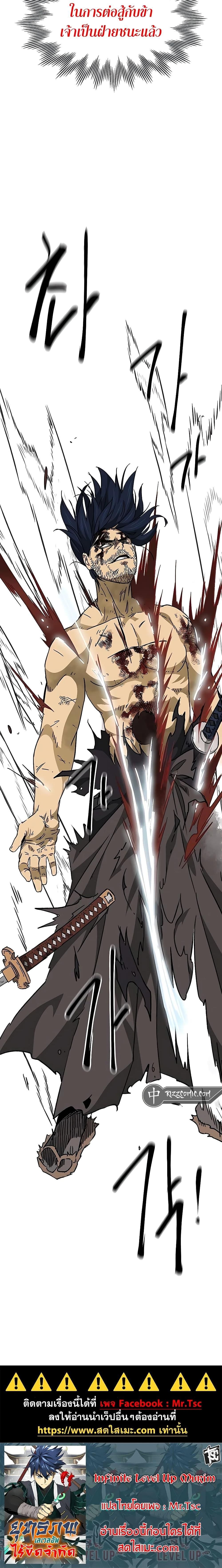 Infinite Level Up In Murim ตอนที่ 191 27