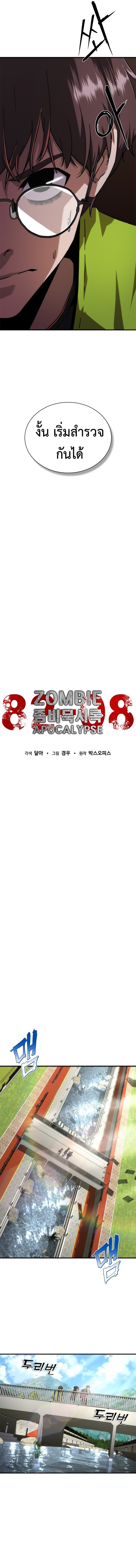 Zombie Apocalypse 82-08 ตอนที่ 25 12