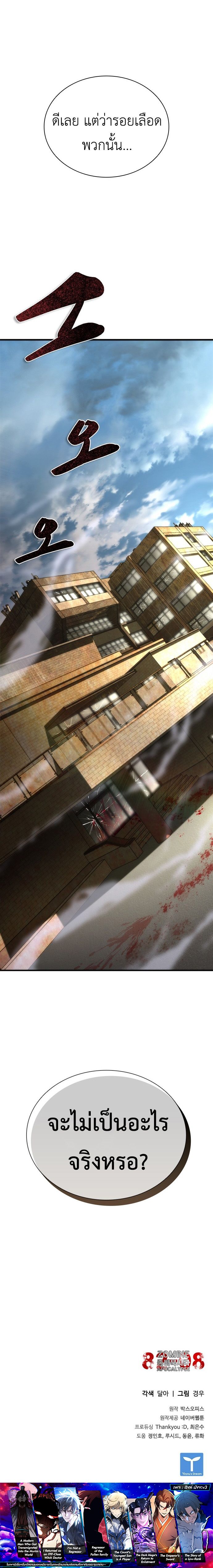 Zombie Apocalypse 82-08 ตอนที่ 25 22