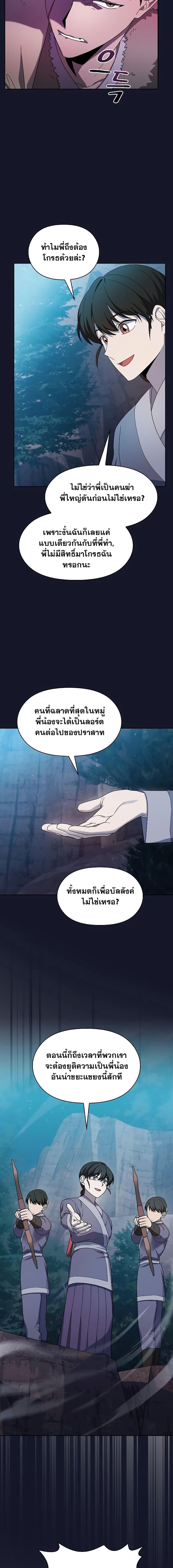 The Nebula’s Civilization ตอนที่ 34 5