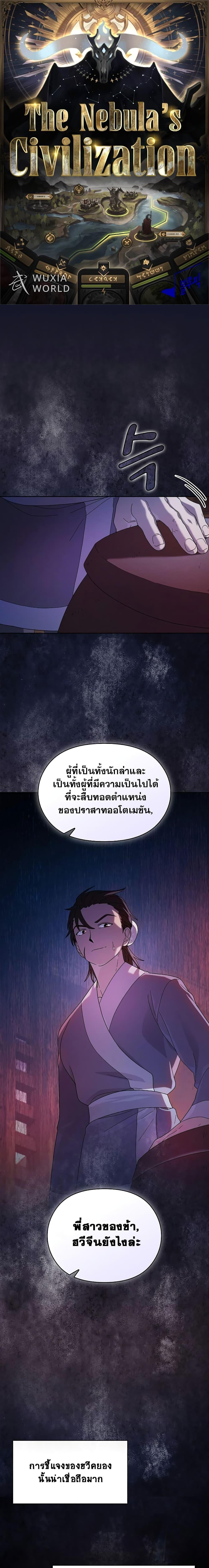The Nebula’s Civilization ตอนที่ 34 1