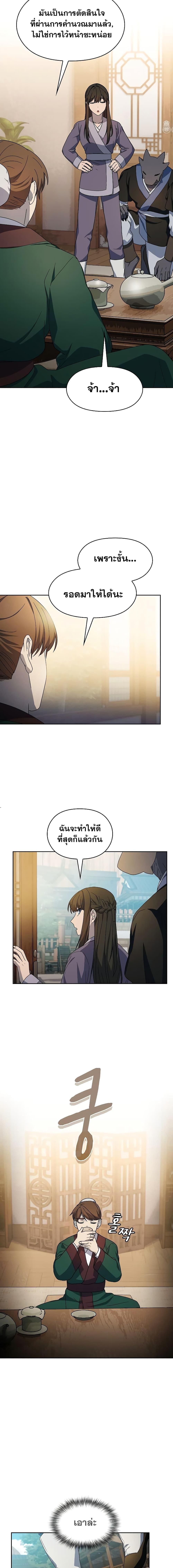 The Nebula’s Civilization ตอนที่ 34 13