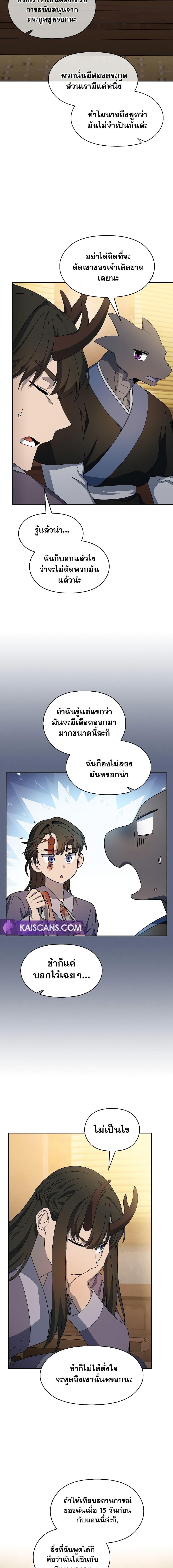 The Nebula’s Civilization ตอนที่ 34 16