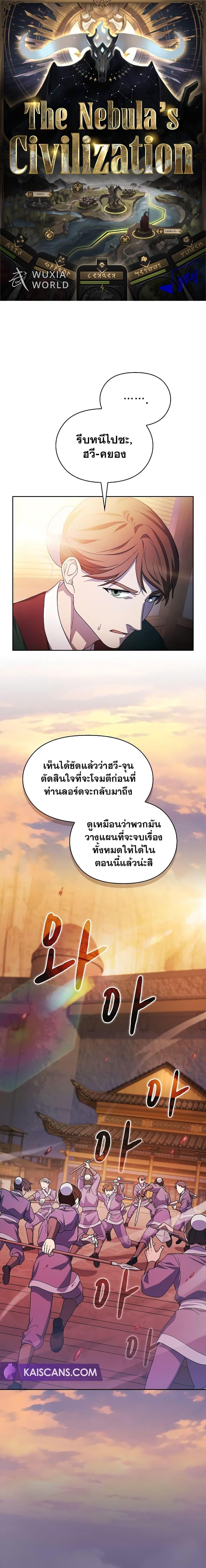 The Nebula’s Civilization ตอนที่ 35 1