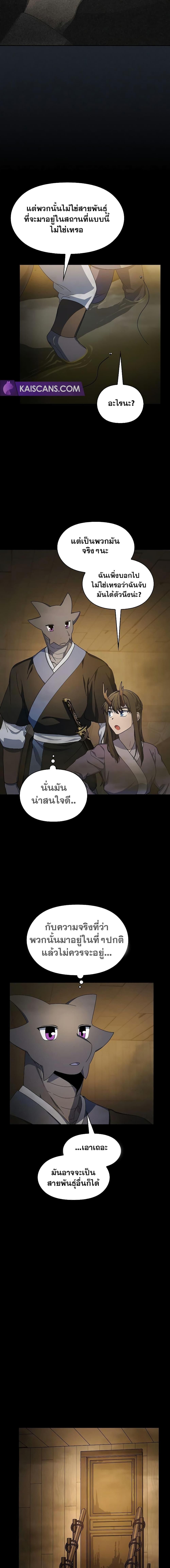 The Nebula’s Civilization ตอนที่ 35 6