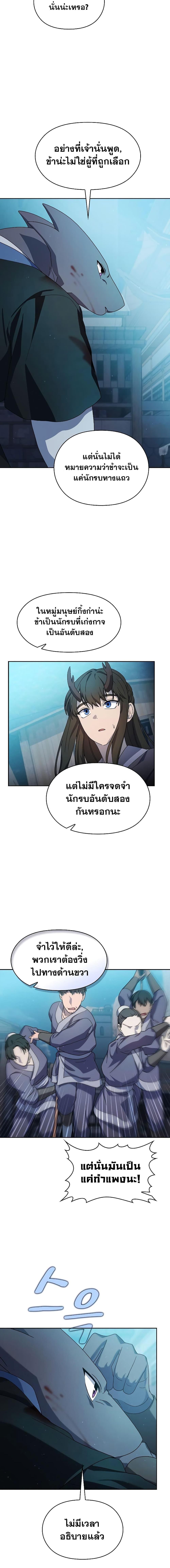 The Nebula’s Civilization ตอนที่ 35 18