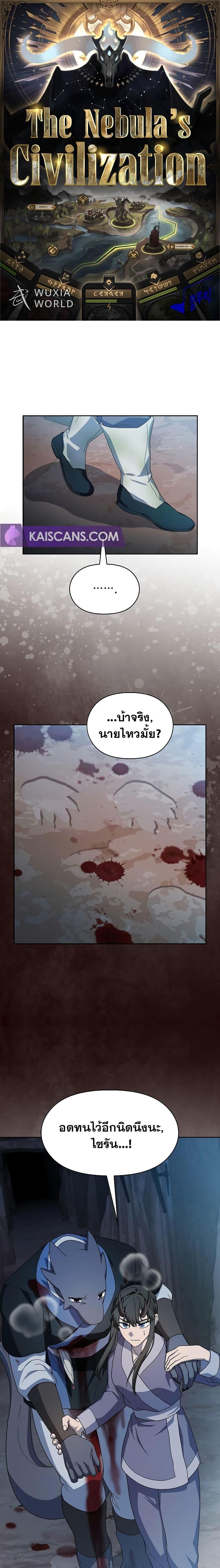 The Nebula’s Civilization ตอนที่ 36 1