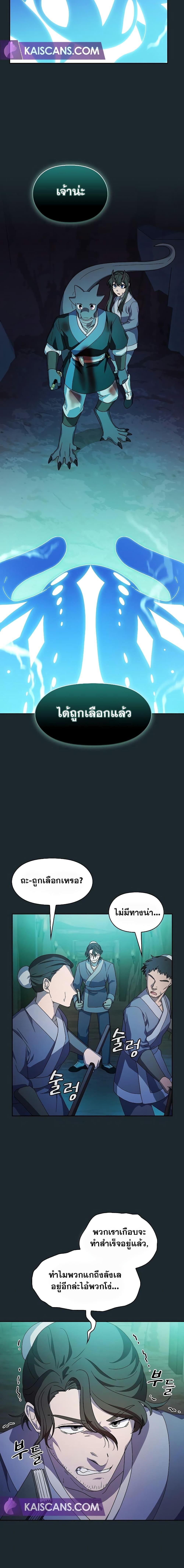 The Nebula’s Civilization ตอนที่ 36 14