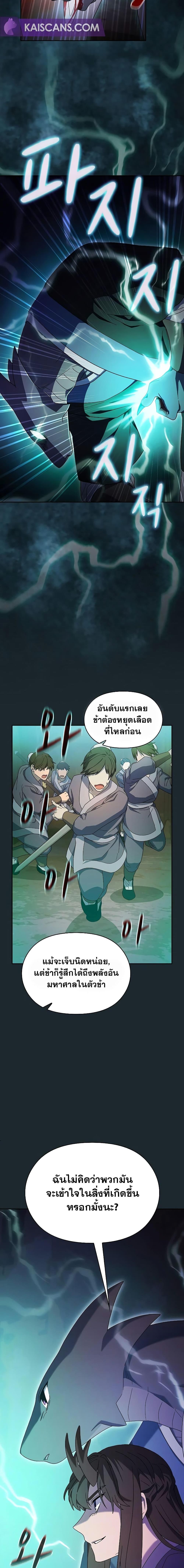 The Nebula’s Civilization ตอนที่ 36 19