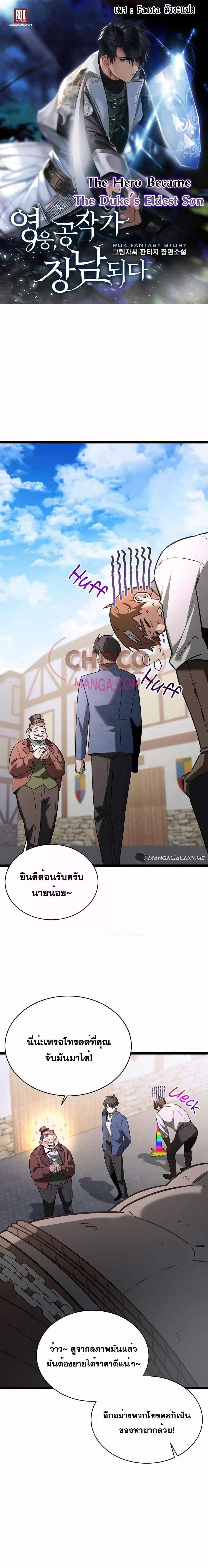 The Hero Became the Duke’s Eldest Son ตอนที่ 8 1