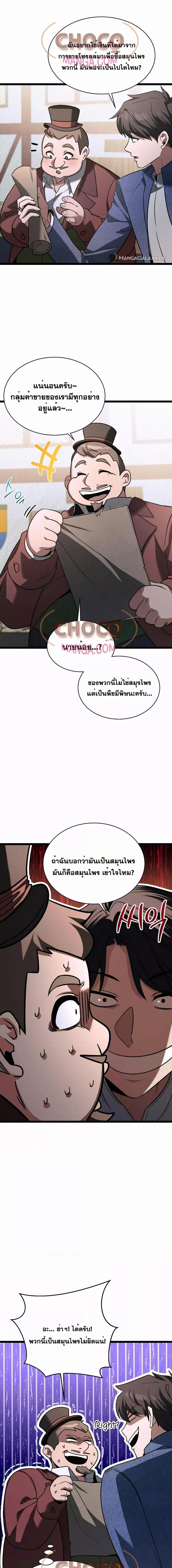 The Hero Became the Duke’s Eldest Son ตอนที่ 8 2