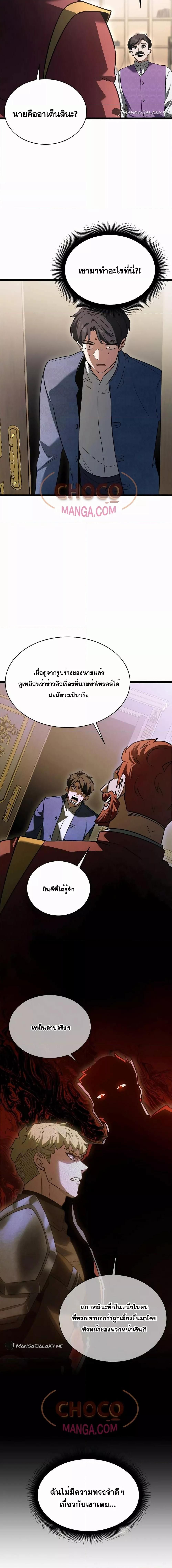 The Hero Became the Duke’s Eldest Son ตอนที่ 8 5