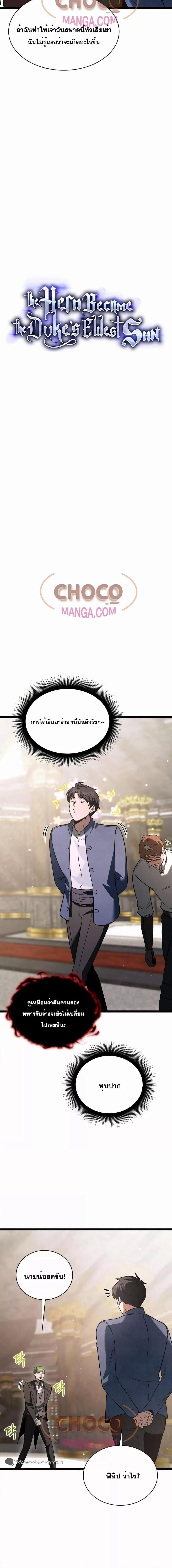 The Hero Became the Duke’s Eldest Son ตอนที่ 8 3