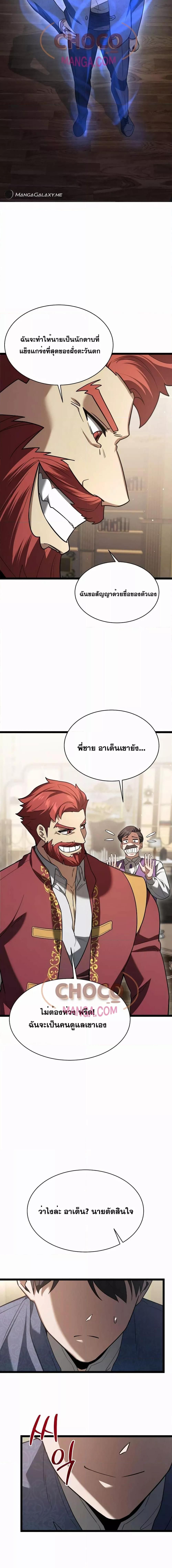 The Hero Became the Duke’s Eldest Son ตอนที่ 8 9