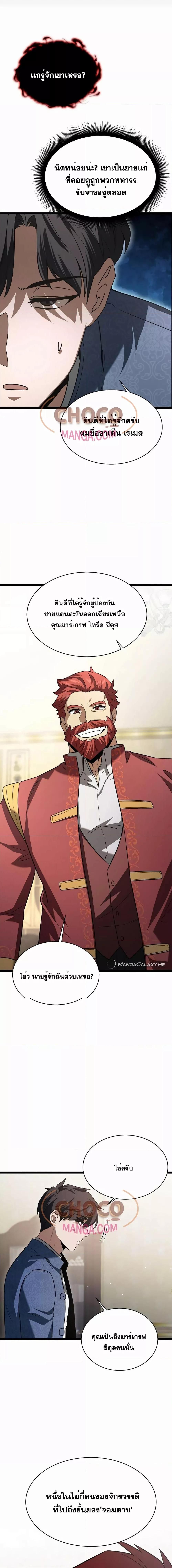 The Hero Became the Duke’s Eldest Son ตอนที่ 8 6