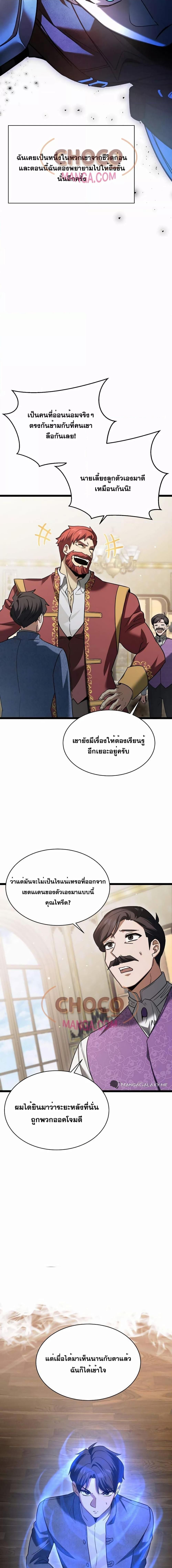 The Hero Became the Duke’s Eldest Son ตอนที่ 8 8
