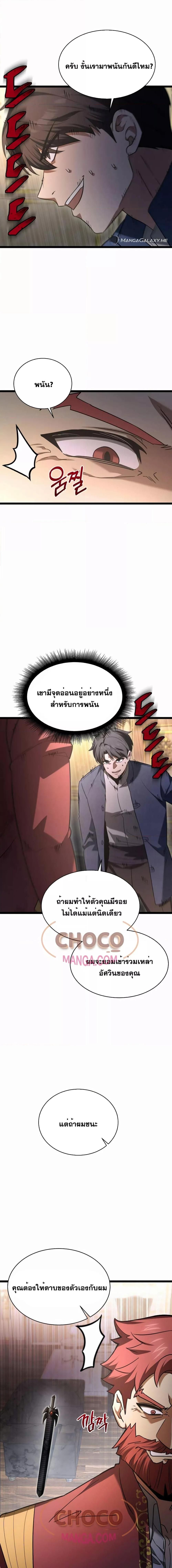 The Hero Became the Duke’s Eldest Son ตอนที่ 8 13