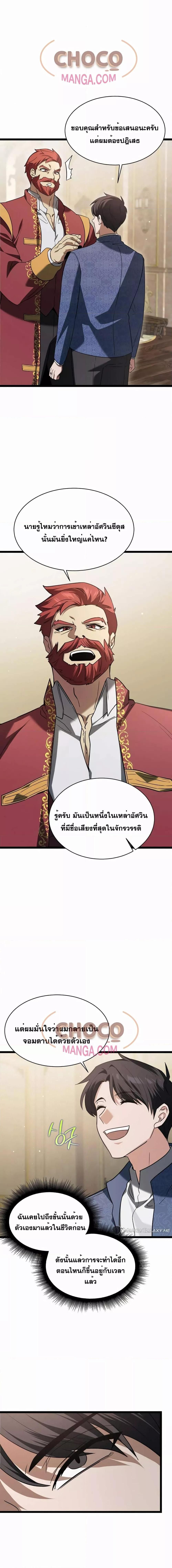 The Hero Became the Duke’s Eldest Son ตอนที่ 8 10