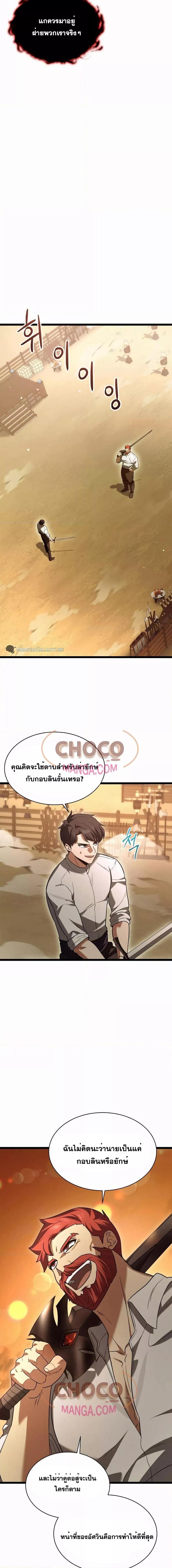 The Hero Became the Duke’s Eldest Son ตอนที่ 8 16