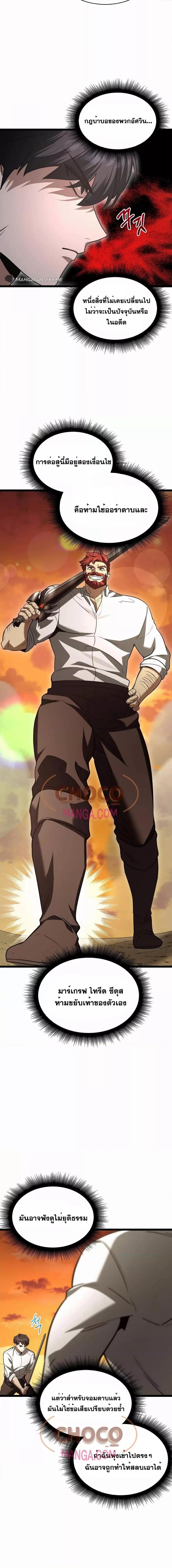 The Hero Became the Duke’s Eldest Son ตอนที่ 8 17