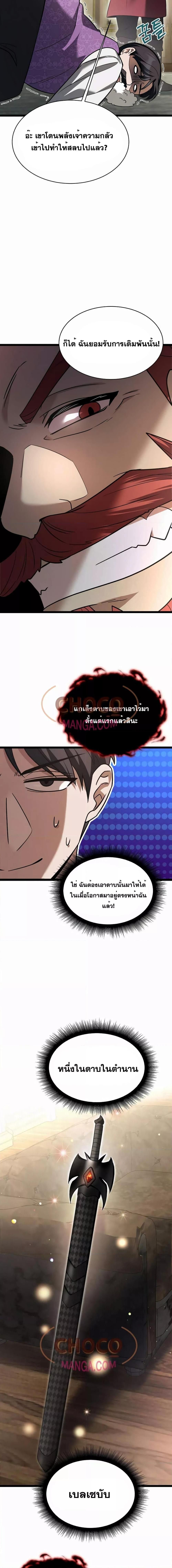 The Hero Became the Duke’s Eldest Son ตอนที่ 8 15