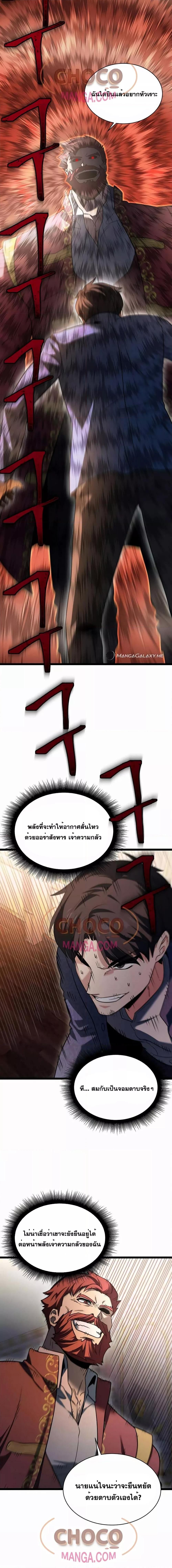 The Hero Became the Duke’s Eldest Son ตอนที่ 8 12
